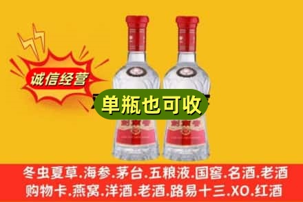 安庆诚信回收剑南春